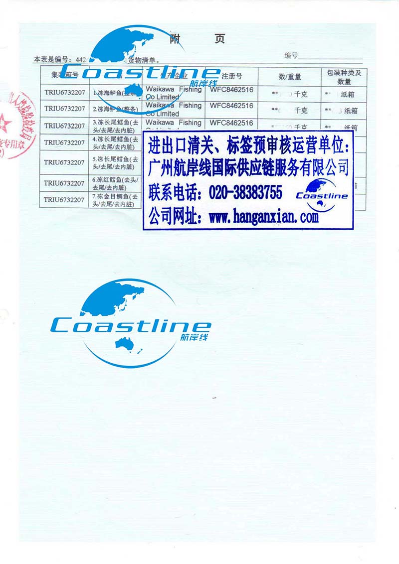 冷凍新西蘭冰鮮魚 --2